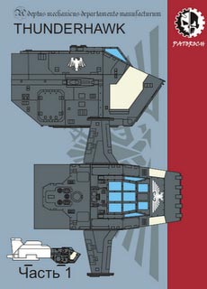 Thunderhawk parte 1 - Recortable  Warhammer 40.000 - Escala 28mm.