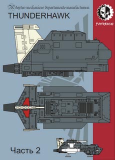 Thunderhawk parte 2 - Recortable  Warhammer 40.000 - Escala 28mm.